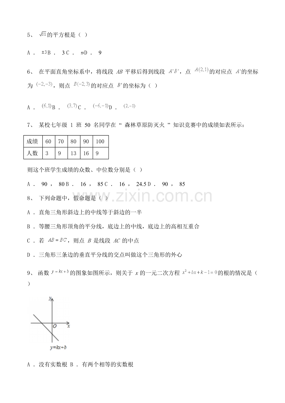 2021年四川省凉山市数学中考试题含解析.doc_第2页