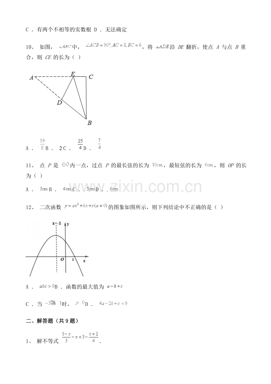 2021年四川省凉山市数学中考试题含解析.doc_第3页