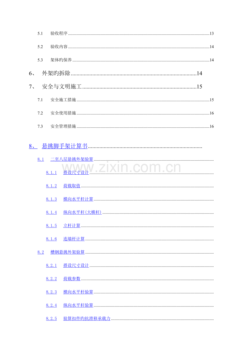 悬挑外脚手架施工方案槽钢.doc_第3页