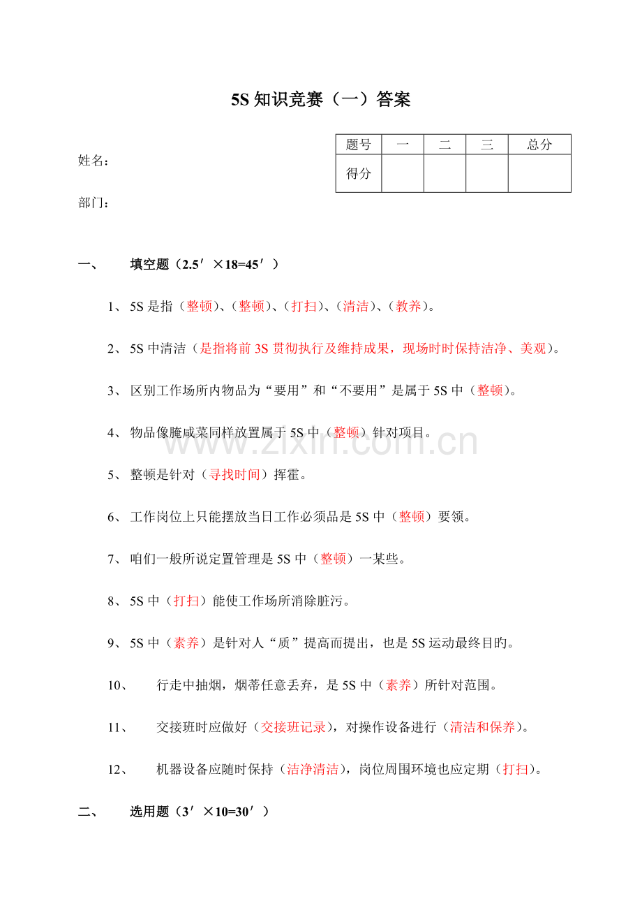 2023年五S知识竞赛答案.doc_第1页