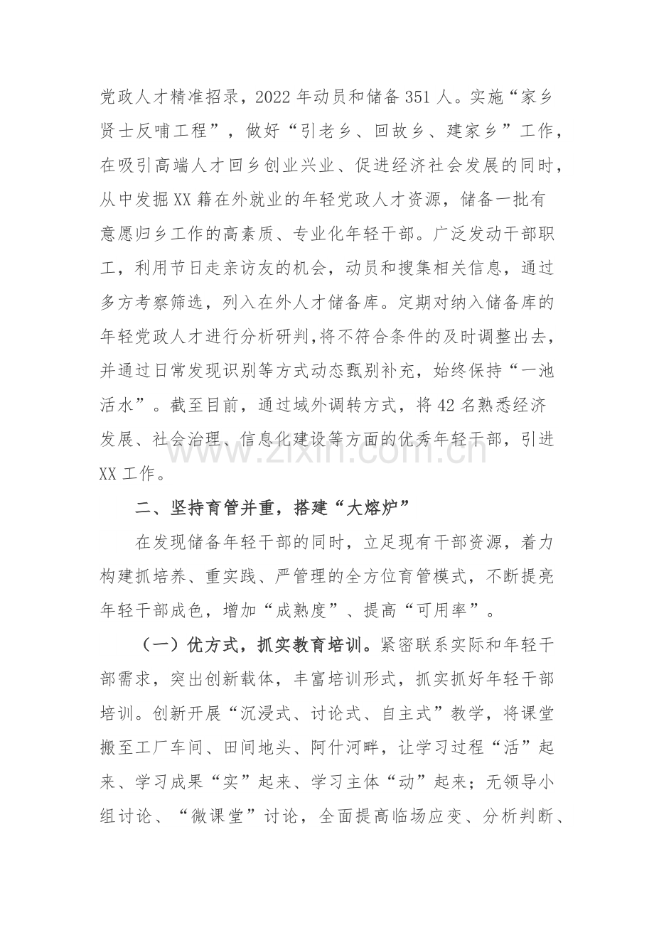 深入实施“育材计划”“熔炉计划”工作总结.docx_第3页