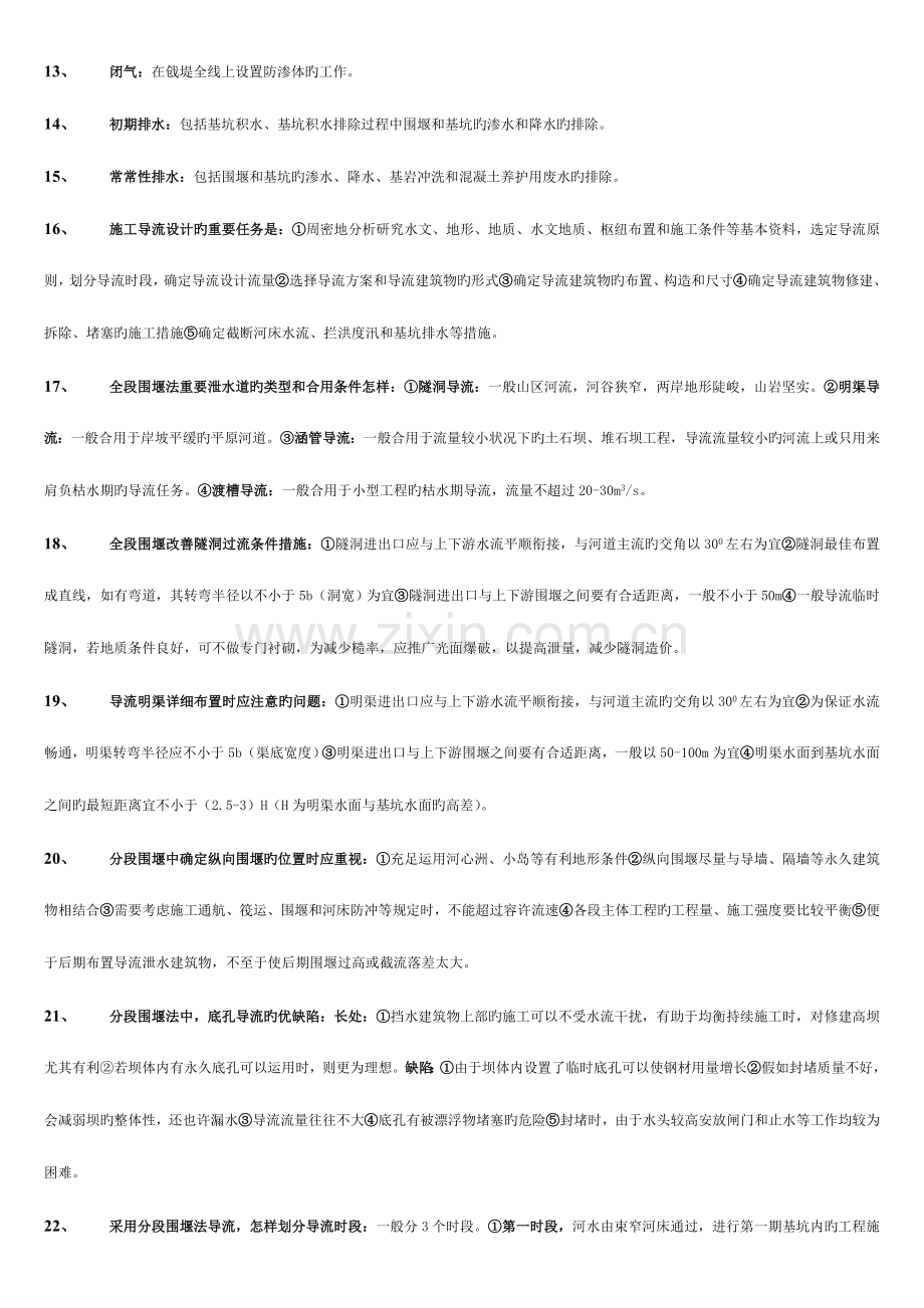 2023年水利工程施工名词解释简答题库模板.doc_第2页