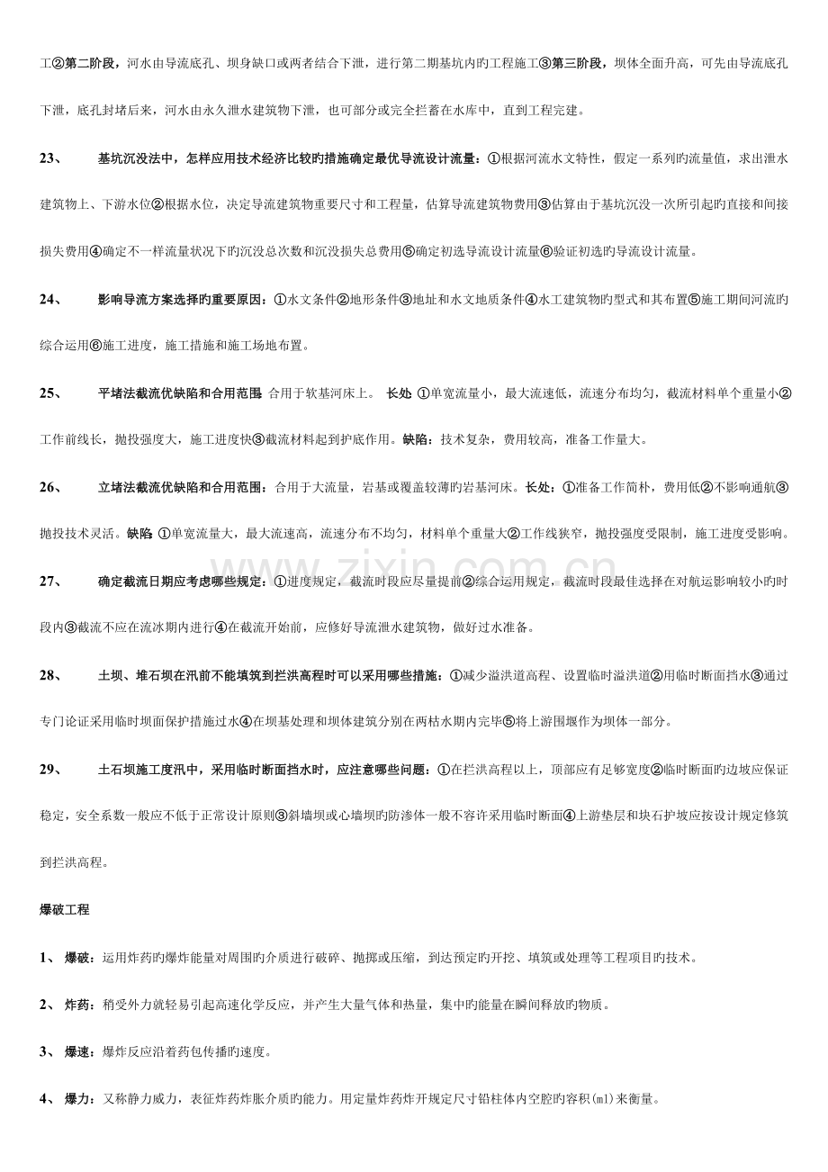 2023年水利工程施工名词解释简答题库模板.doc_第3页