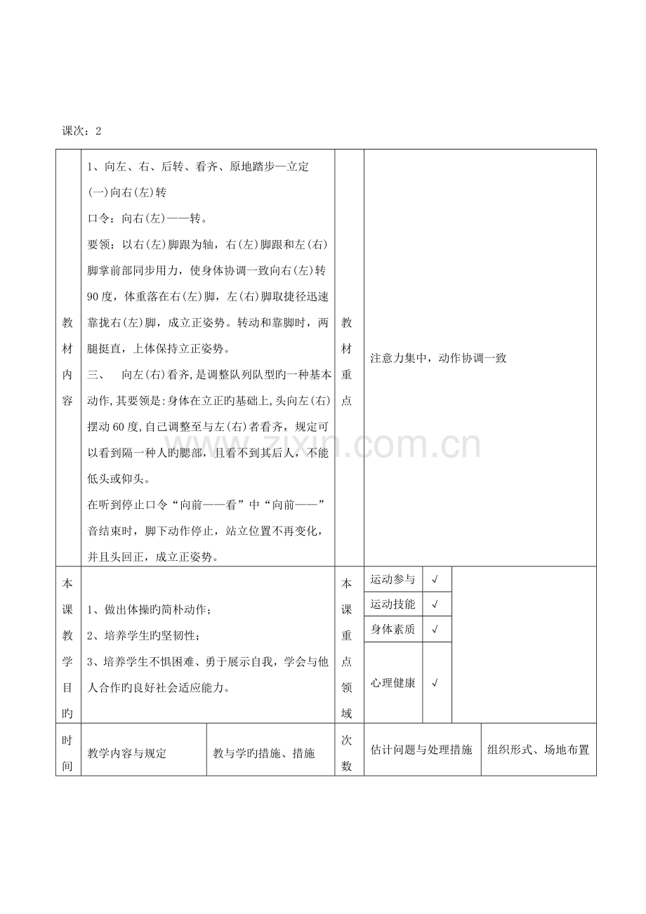 2023年小学二年级体育全册教案.doc_第2页