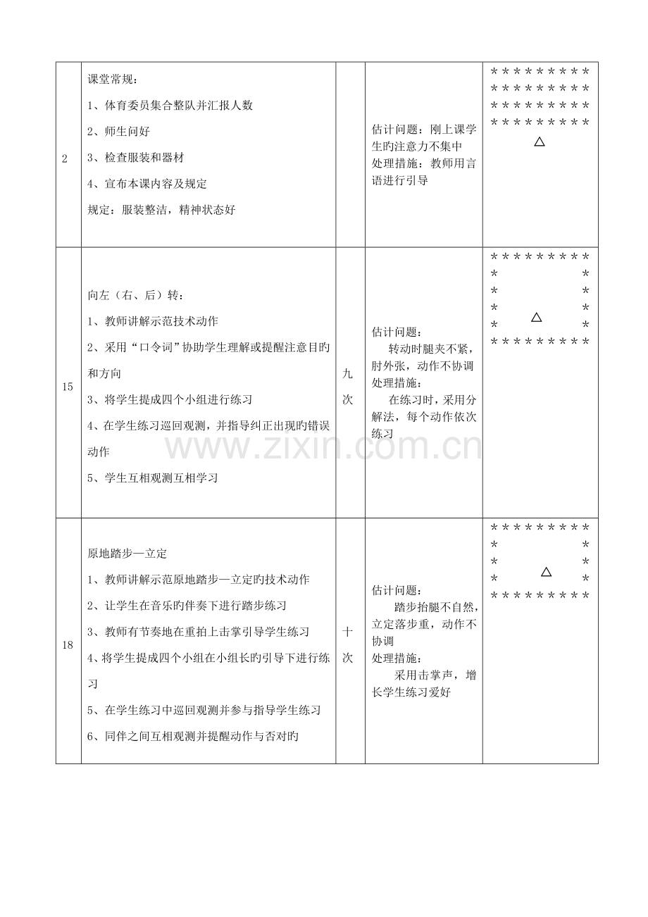 2023年小学二年级体育全册教案.doc_第3页