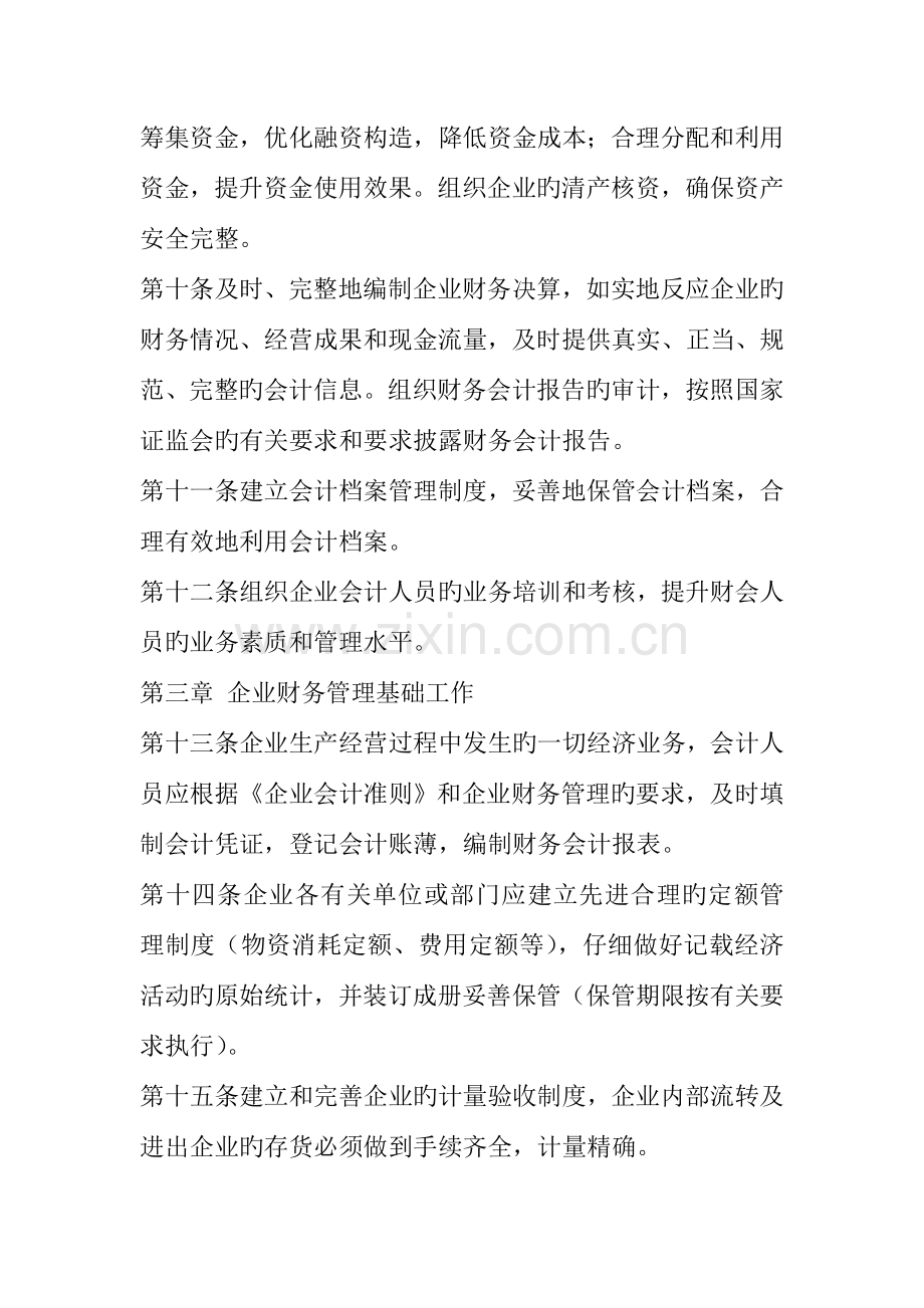 东北制药集团财务管理制度的规定.doc_第3页