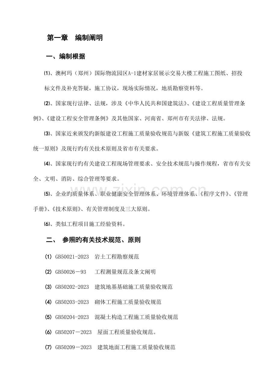 澳柯玛施工组织总设计概述.doc_第1页