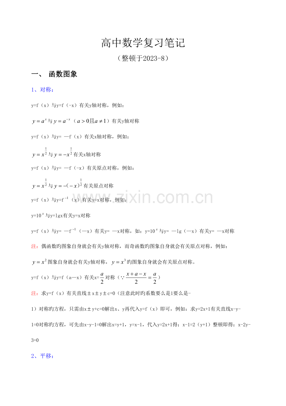 2023年高三数学复习资料复习笔记.doc_第1页