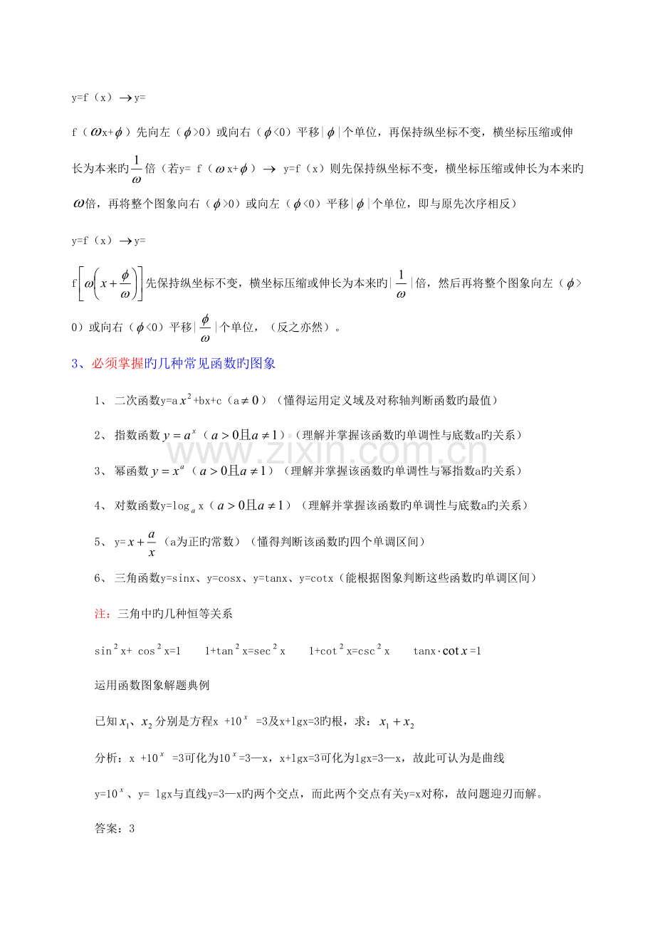 2023年高三数学复习资料复习笔记.doc_第2页