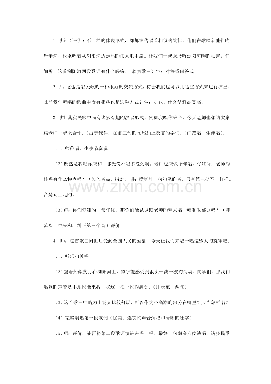 2023年湘艺版六年级下册音乐全册教案.doc_第2页