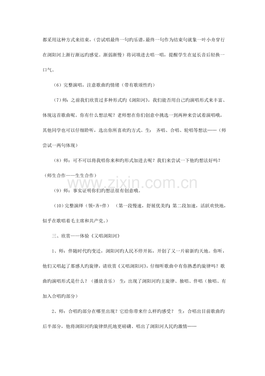 2023年湘艺版六年级下册音乐全册教案.doc_第3页