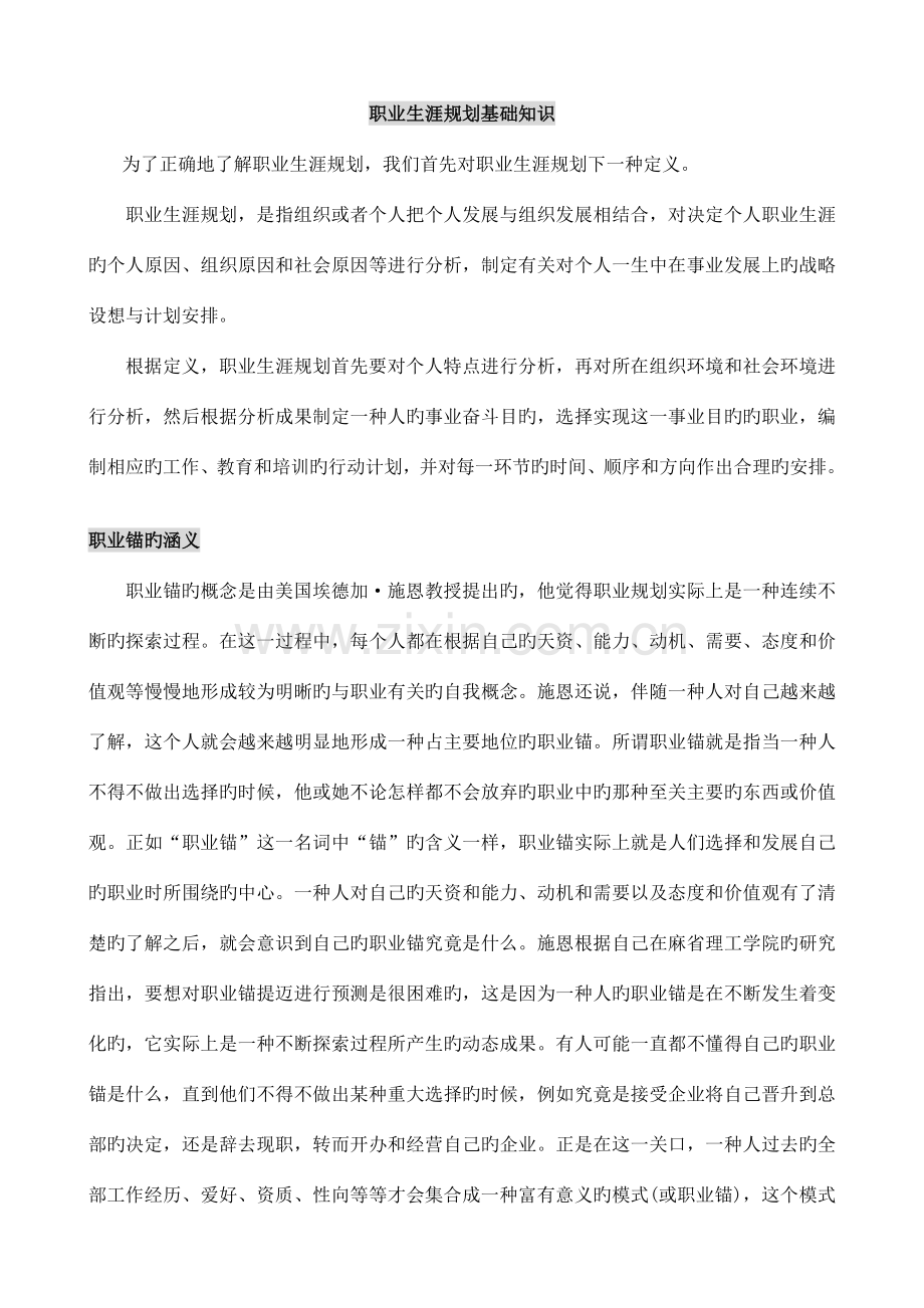 当代企业员工职业生涯规划工作手册.doc_第3页