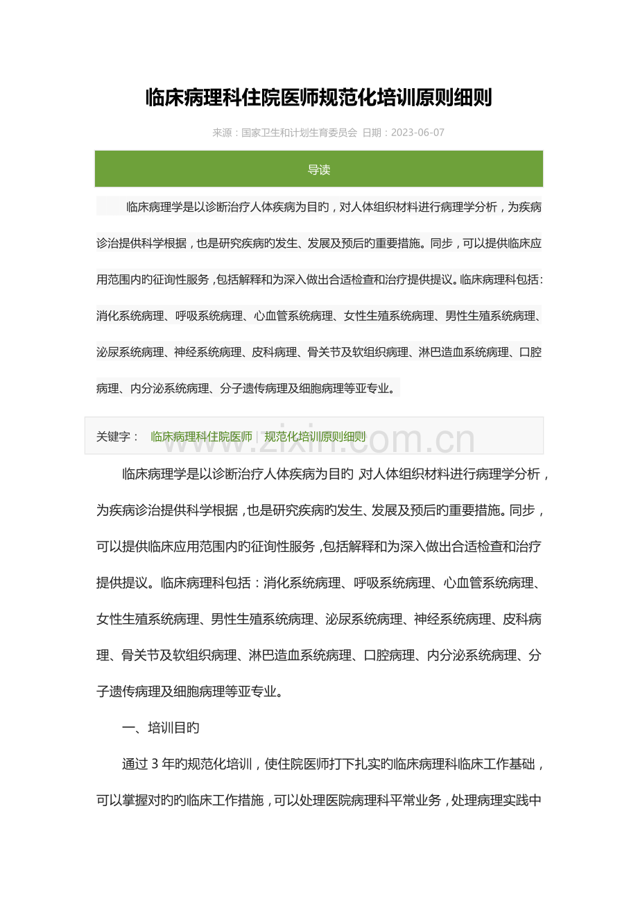 2023年临床病理科住院医师规范化培训标准细则.docx_第1页