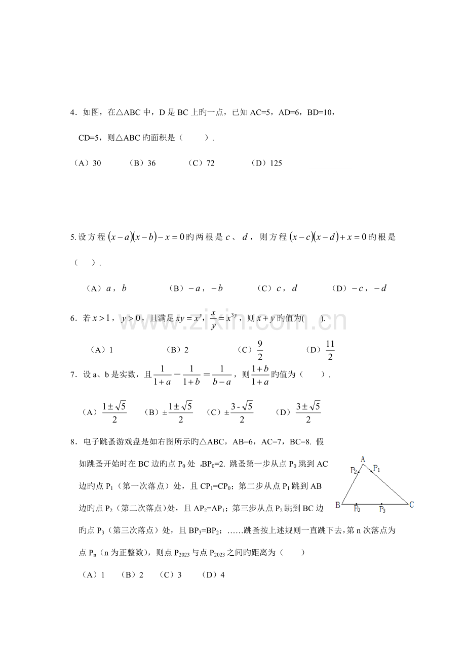 2023年浙江省湖州市八年级数学竞赛试卷含答案.doc_第2页