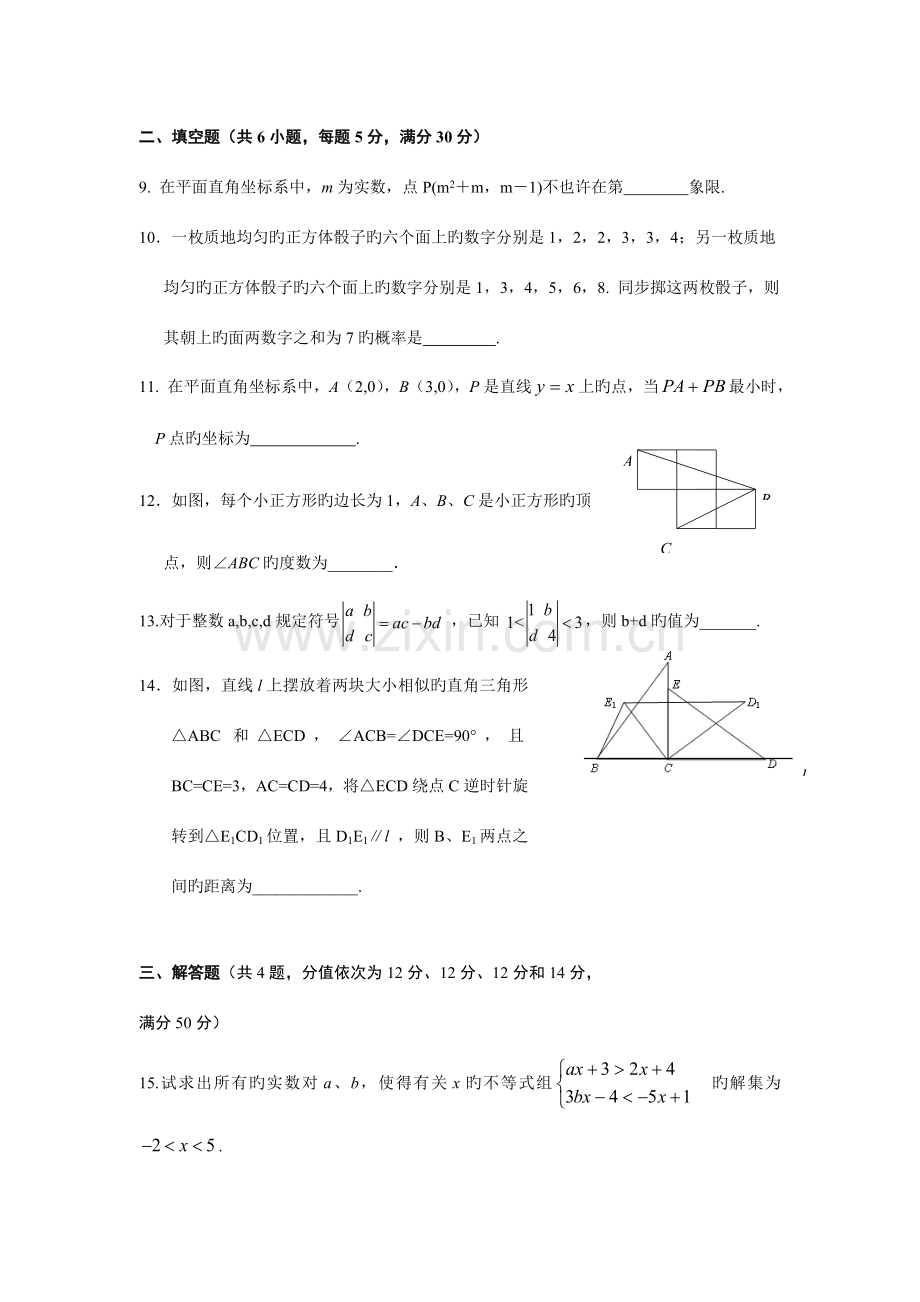 2023年浙江省湖州市八年级数学竞赛试卷含答案.doc_第3页