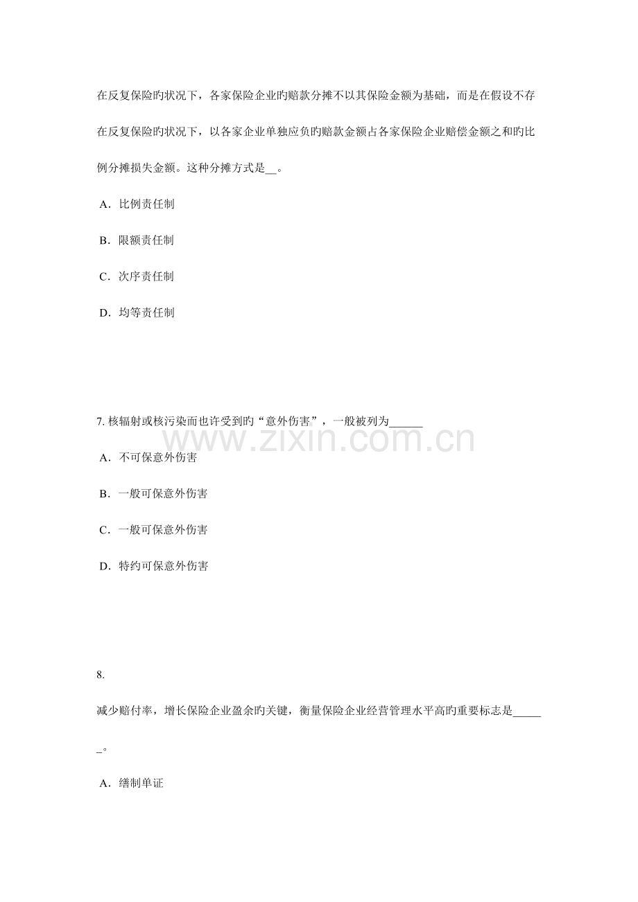 2023年上半年四川省员工福利规划师考试试题.doc_第3页