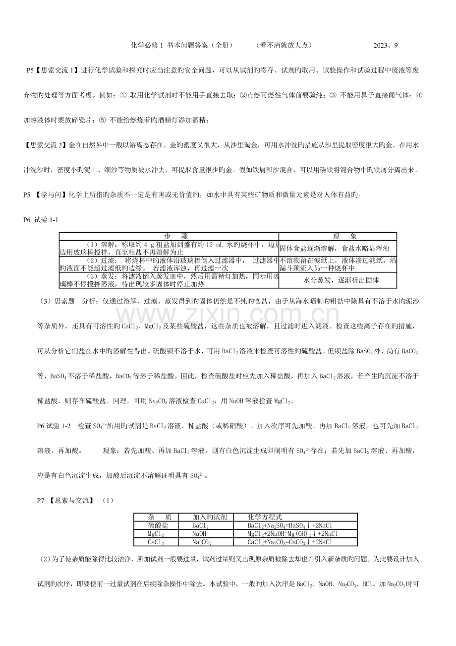 2023年高一化学必修1课本问题答案全册.doc_第1页