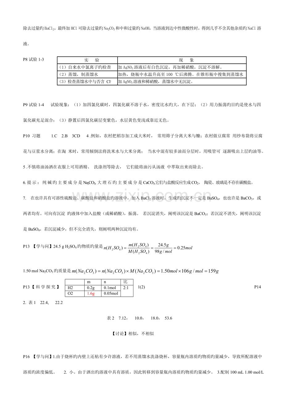 2023年高一化学必修1课本问题答案全册.doc_第2页