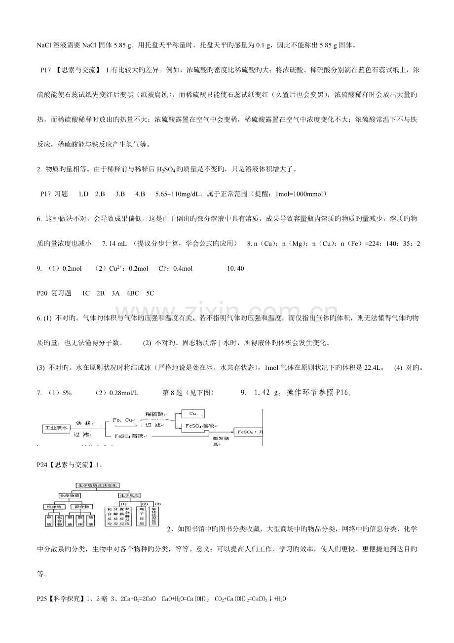 2023年高一化学必修1课本问题答案全册.doc_第3页