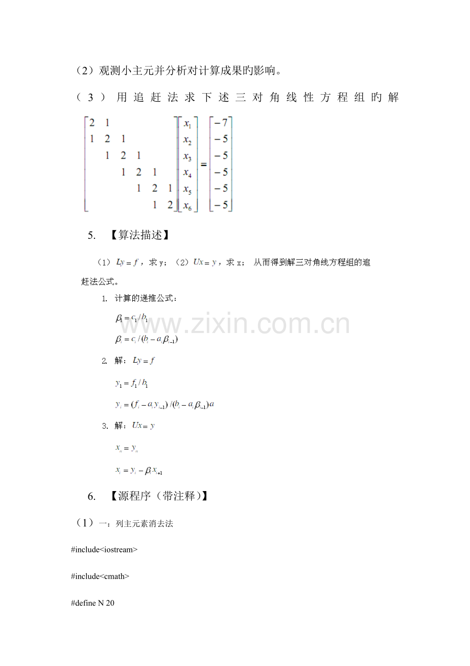 2023年计算方法解线性方程组的直接法实验报告.doc_第2页