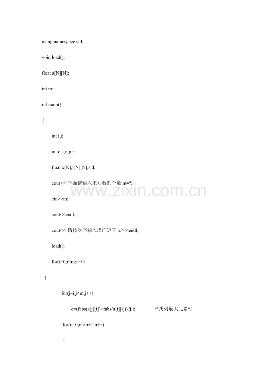 2023年计算方法解线性方程组的直接法实验报告.doc_第3页