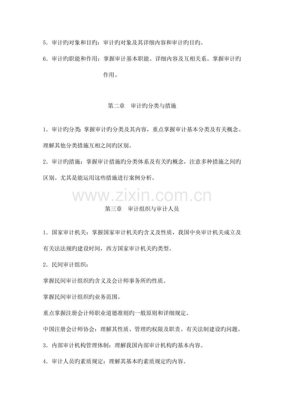 2023年浙江电大现代远程教育审计学原理期末复习指导.doc_第2页