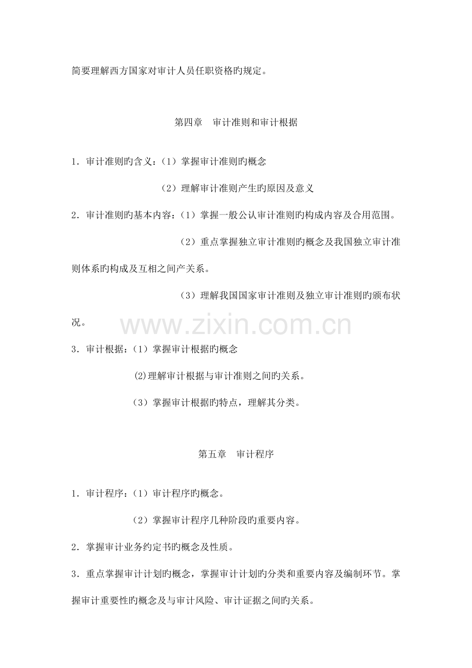 2023年浙江电大现代远程教育审计学原理期末复习指导.doc_第3页