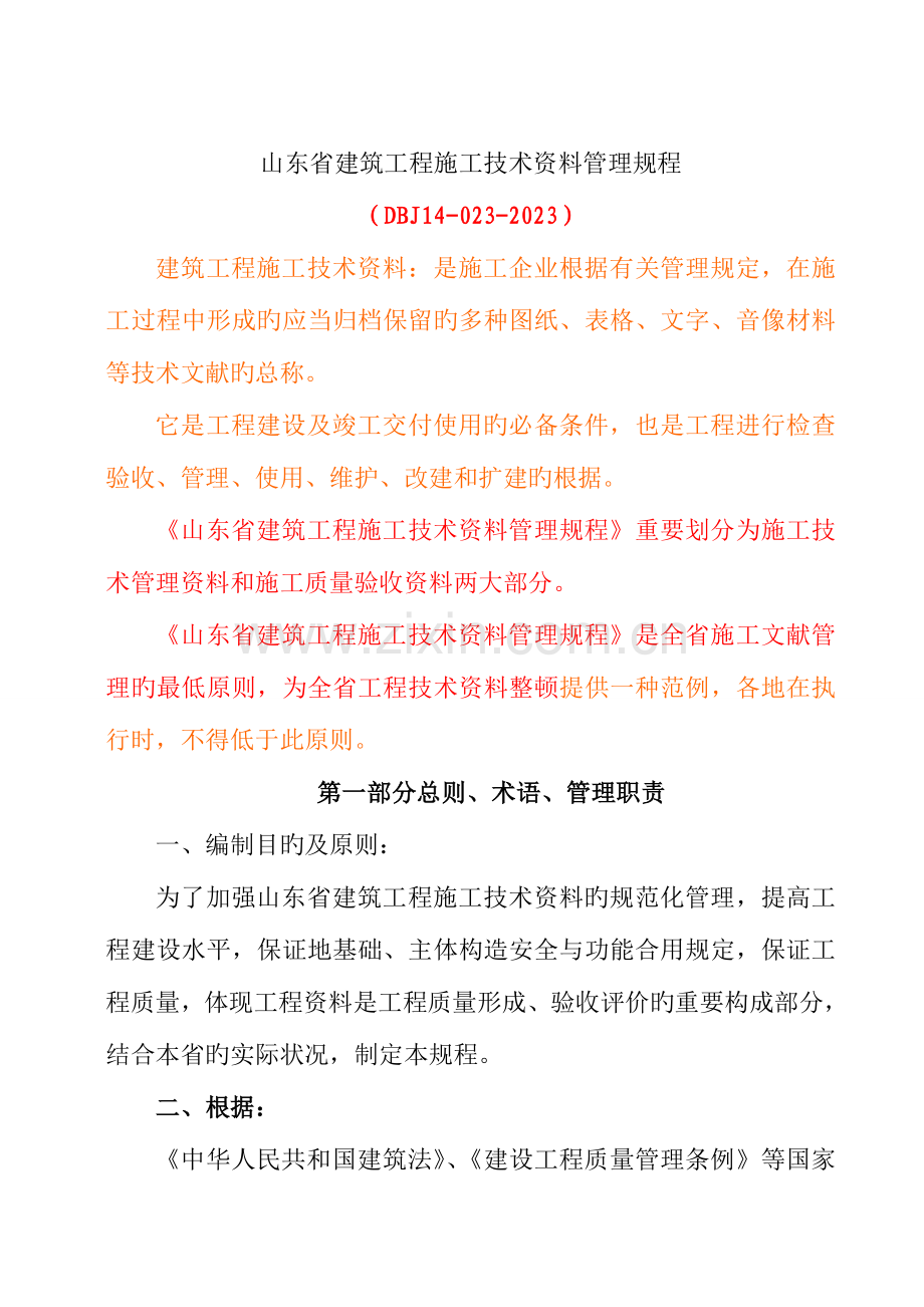 2023年建筑资料员培训讲义.doc_第1页