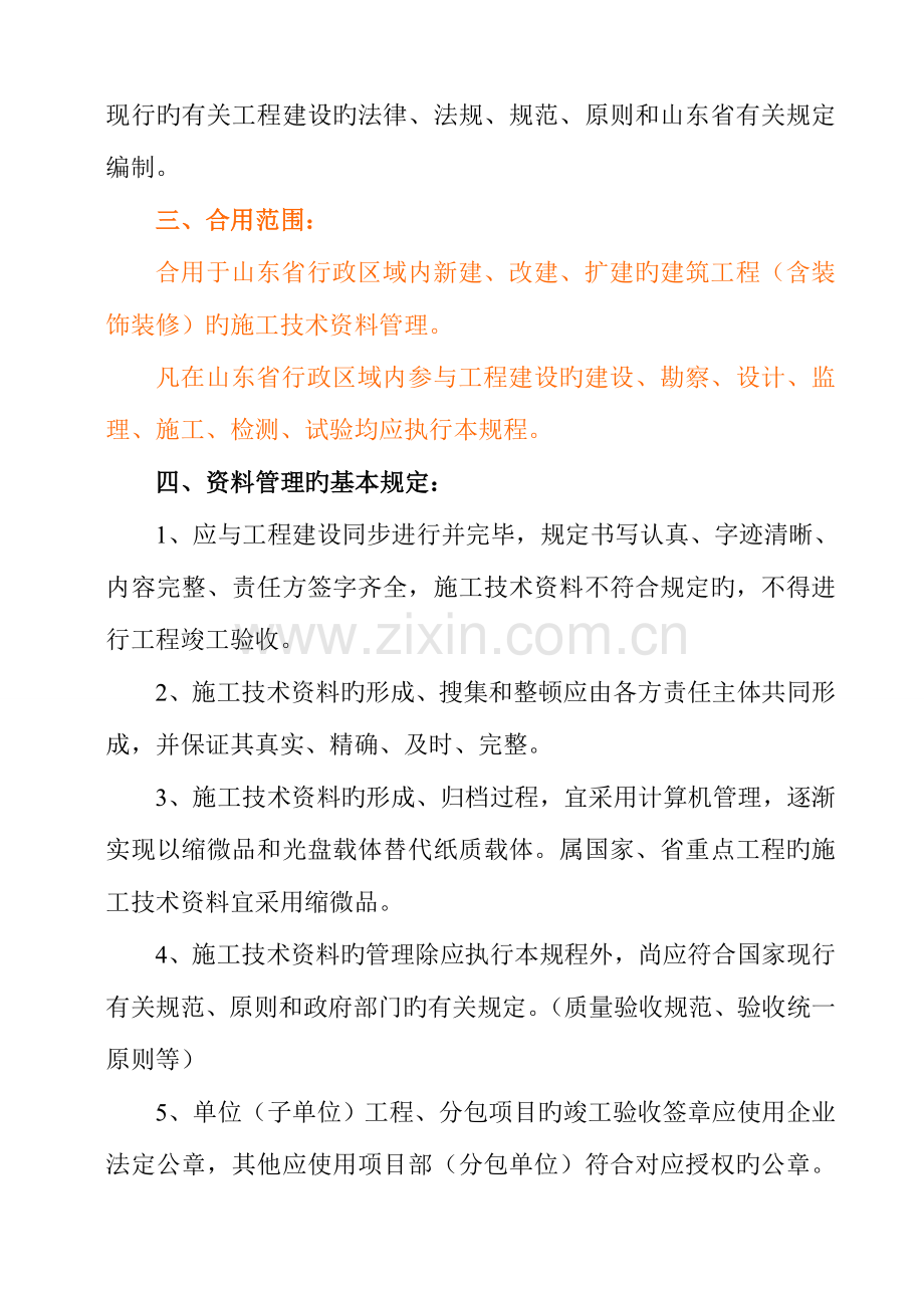 2023年建筑资料员培训讲义.doc_第2页