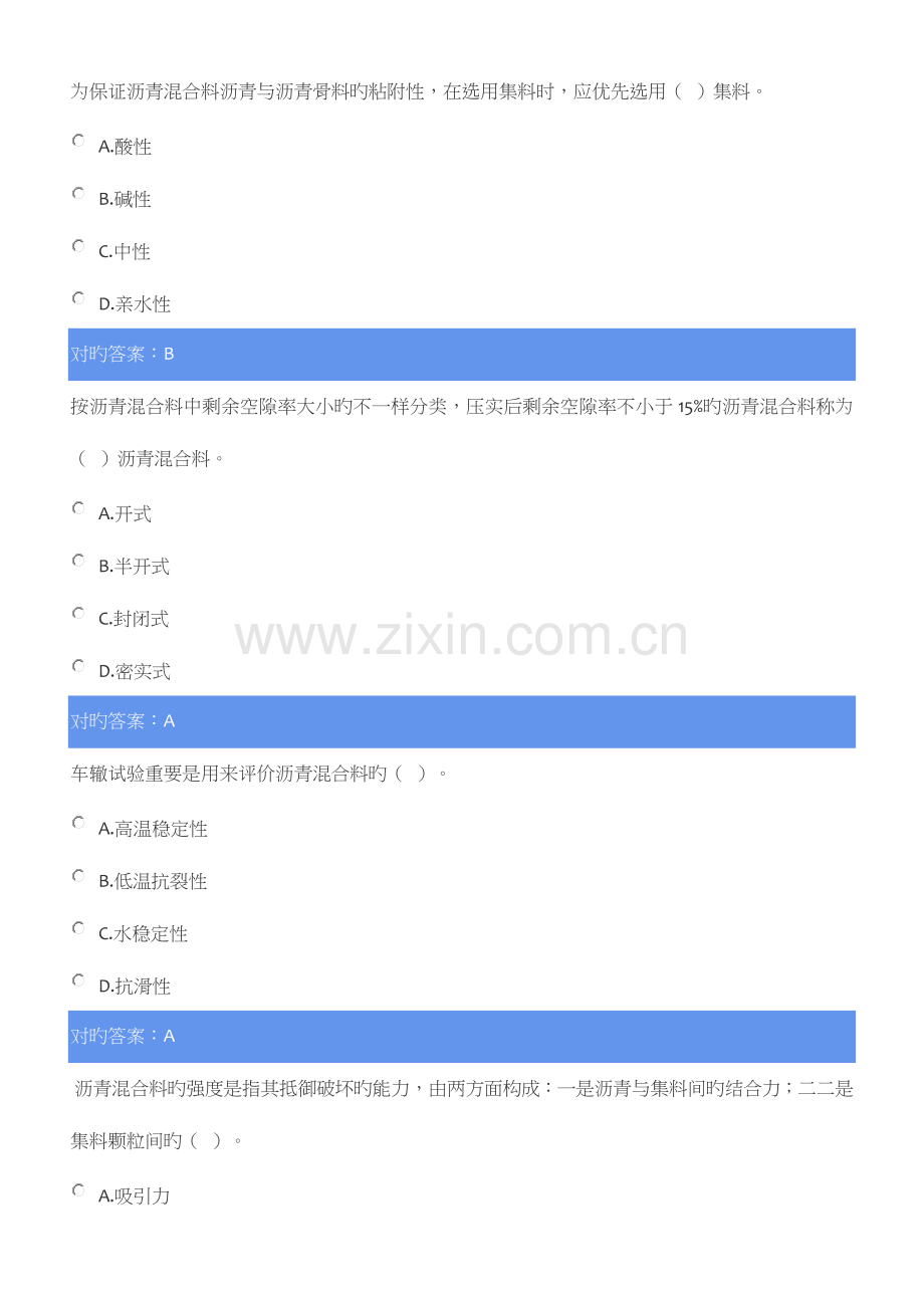 2023年市政质量员试题.doc_第1页