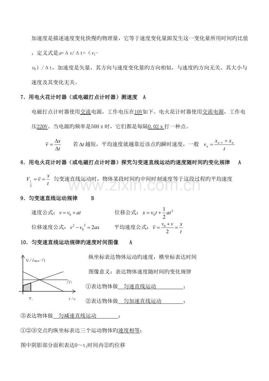 2023年高中物理学业水平测试物理知识点文科物理.doc_第2页