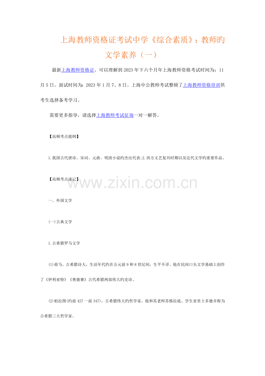 2023年上海教师资格证考试中学综合素质教师的文学素养.doc_第1页