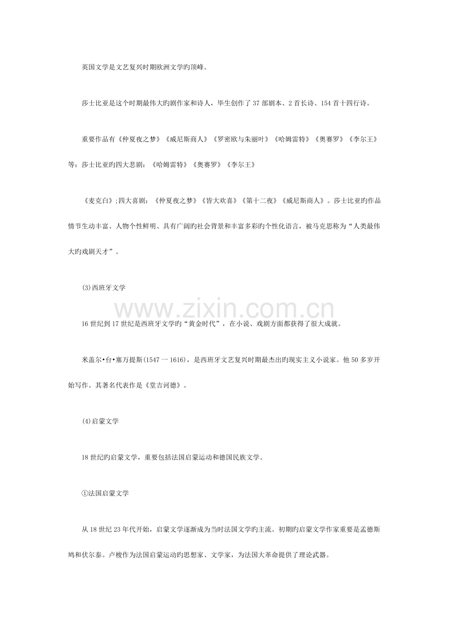 2023年上海教师资格证考试中学综合素质教师的文学素养.doc_第3页