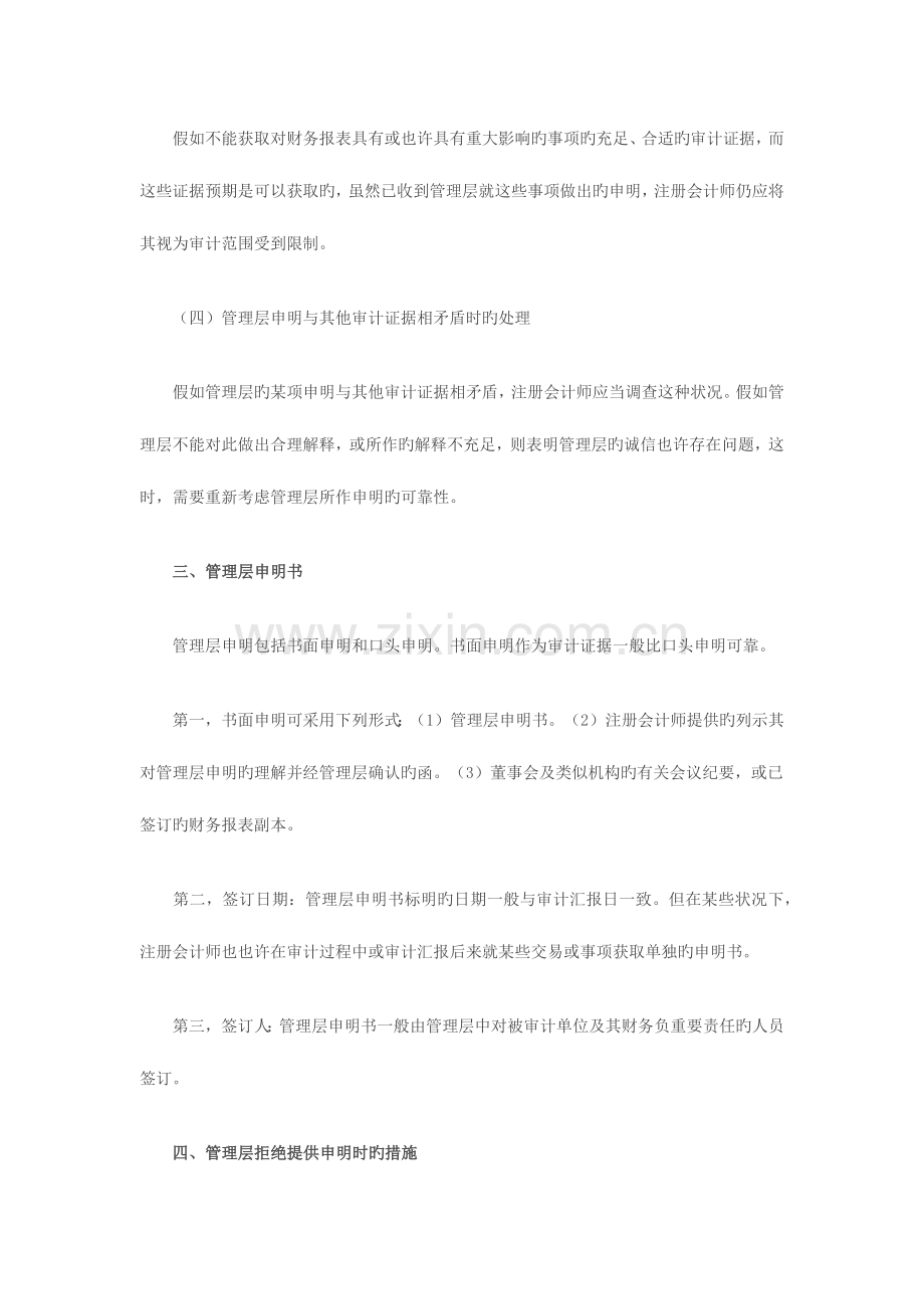 2023年注册会计师审计教材梳理完成审计工作5.docx_第3页