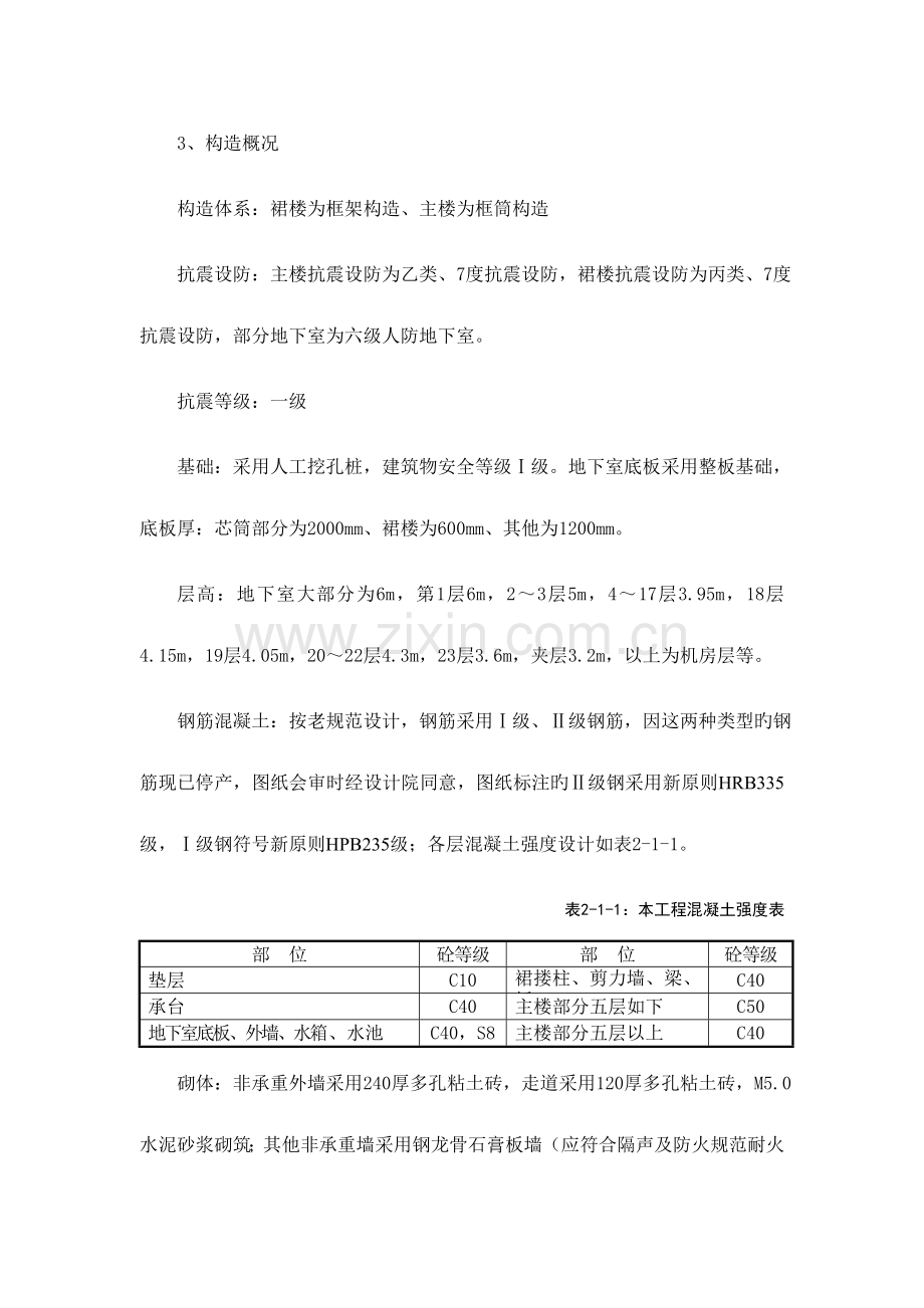 建筑工程项目施工管理及质量管理制度.doc_第2页