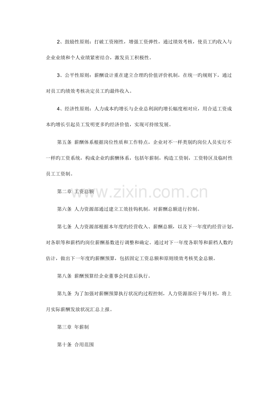 中小企业公司薪酬管理制度.docx_第2页