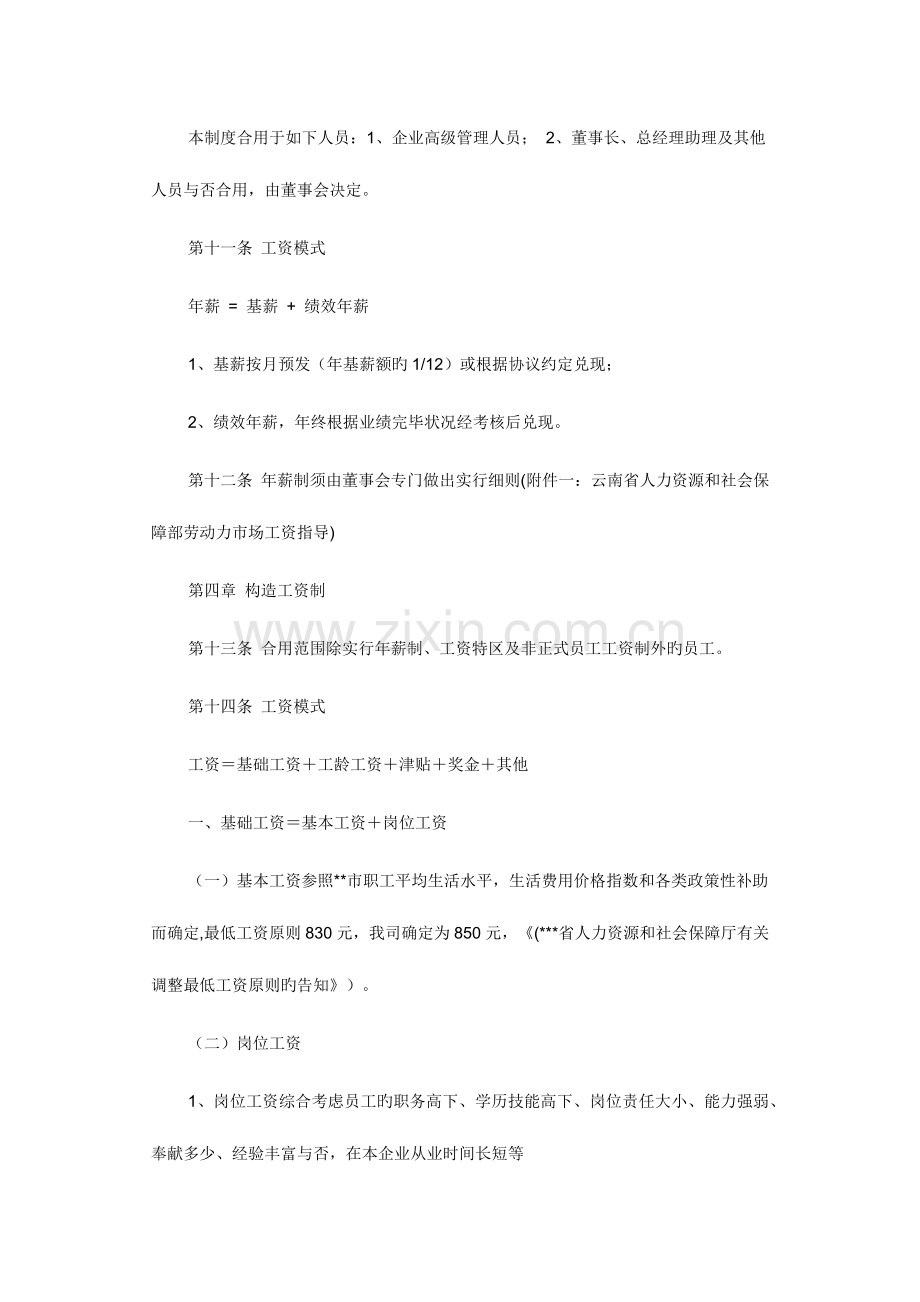 中小企业公司薪酬管理制度.docx_第3页