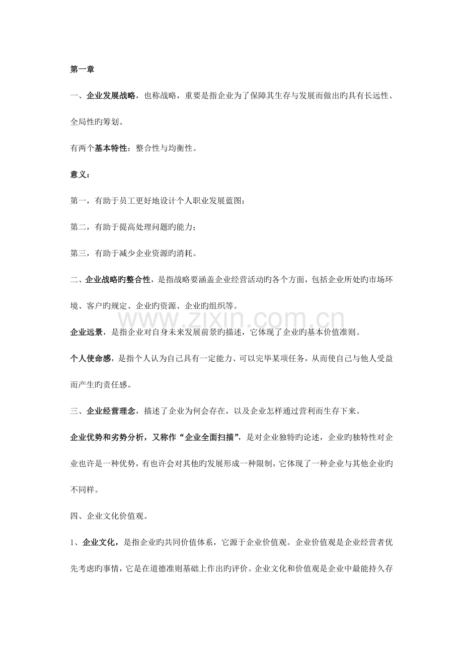 2023年电大企业与运营管理复习资料.doc_第1页