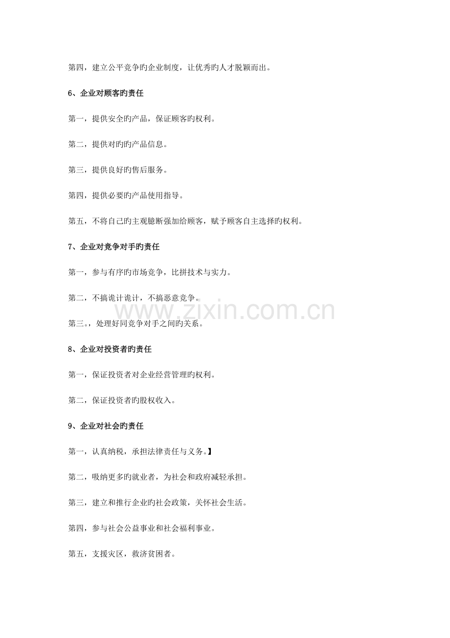 2023年电大企业与运营管理复习资料.doc_第3页