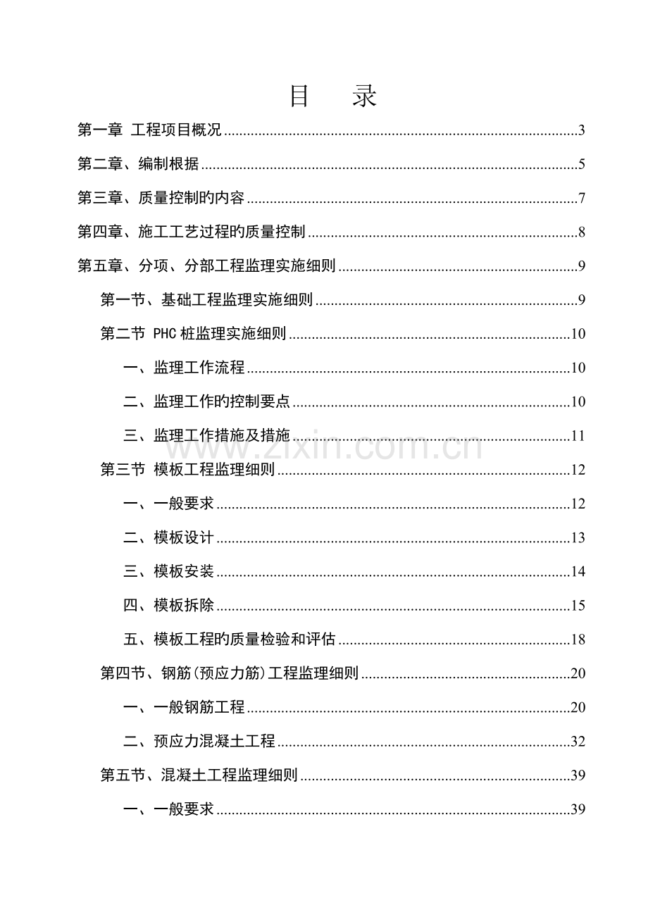 高尔夫观光车有限公司项目监理细则.docx_第2页