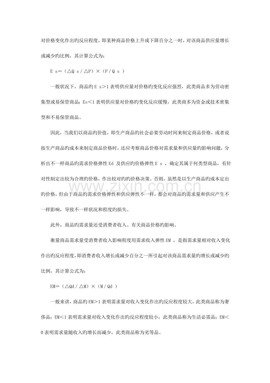 2023年宏微观经济学形成性考核册答案.doc_第2页