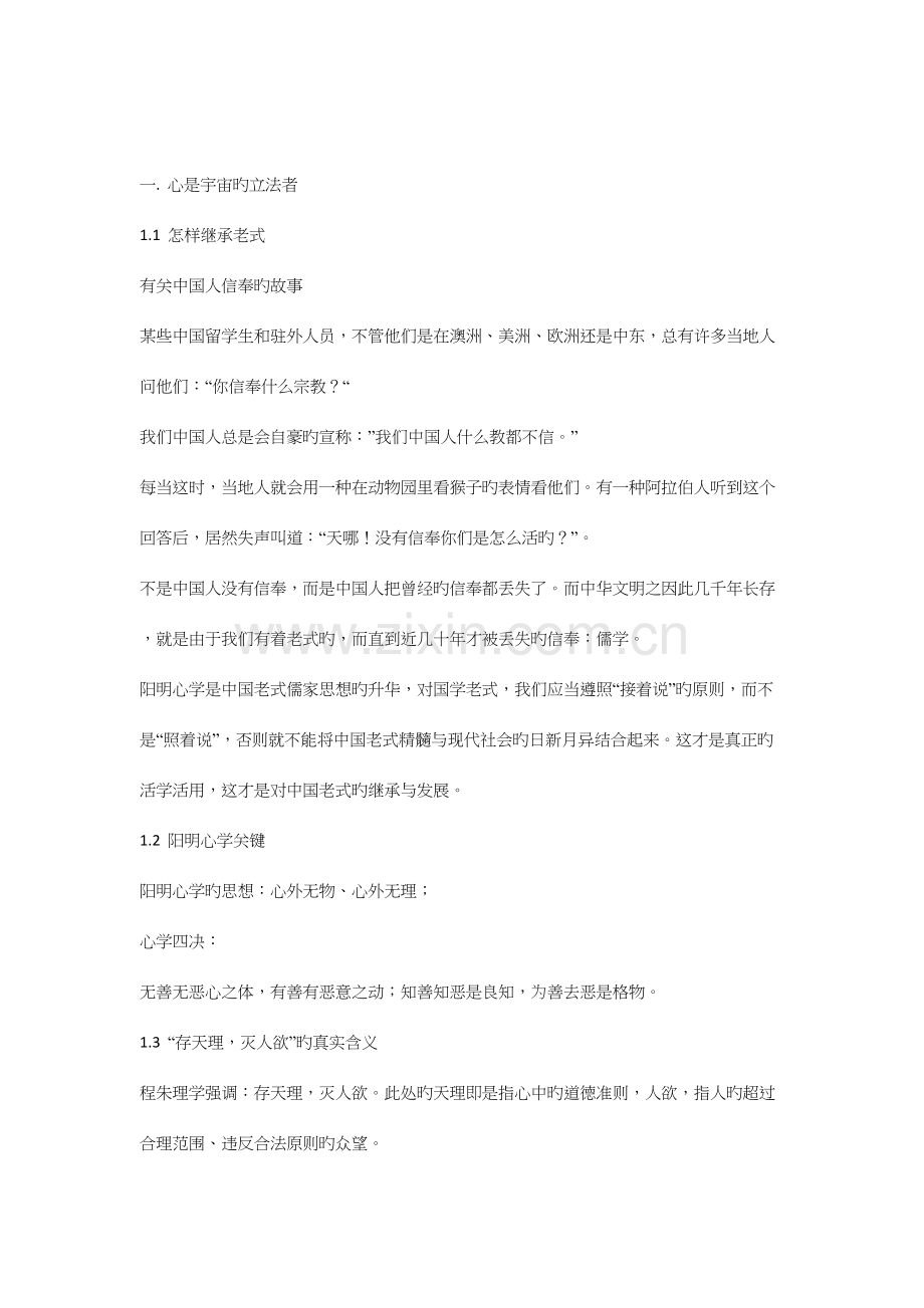 2023年王阳明心学王觉仁笔记.docx_第1页