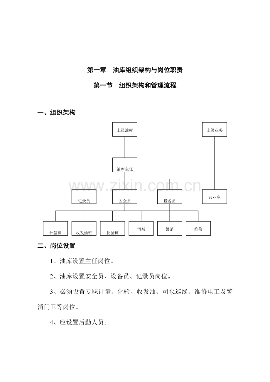 油库安全管理规范.doc_第2页