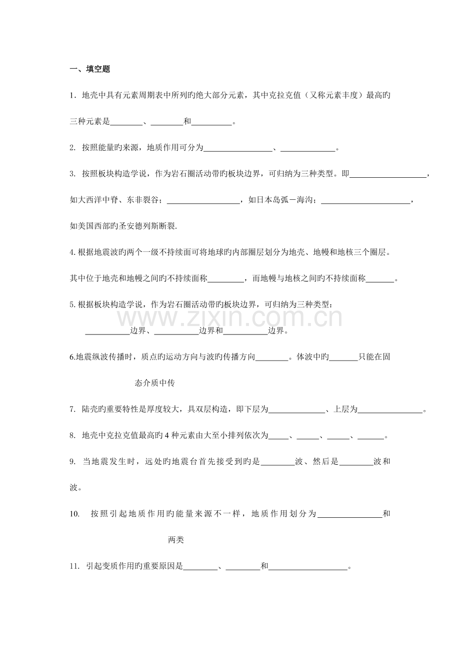 2023年地质学基础题库.doc_第2页