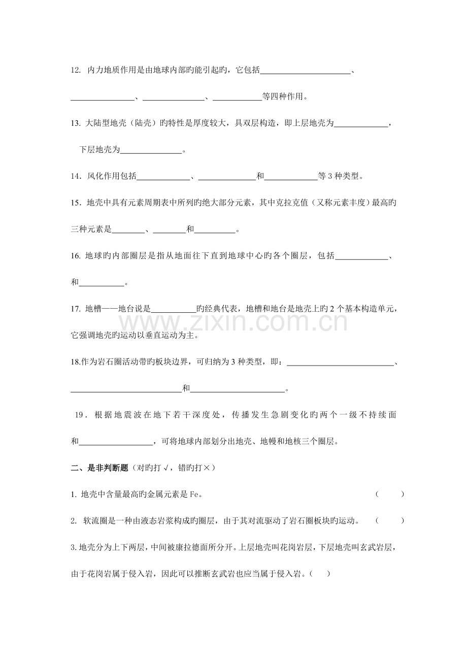 2023年地质学基础题库.doc_第3页