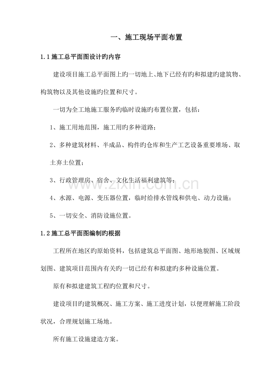 销售公司办公楼室内装修改造施工组织设计.doc_第2页