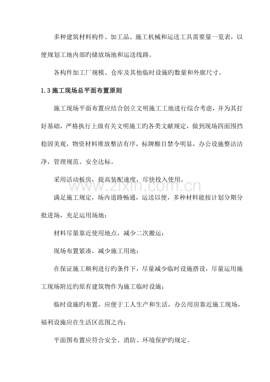 销售公司办公楼室内装修改造施工组织设计.doc_第3页