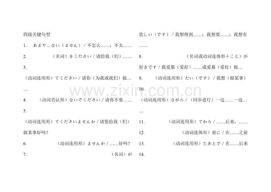 2023年日语三四级句型语法.doc_第1页