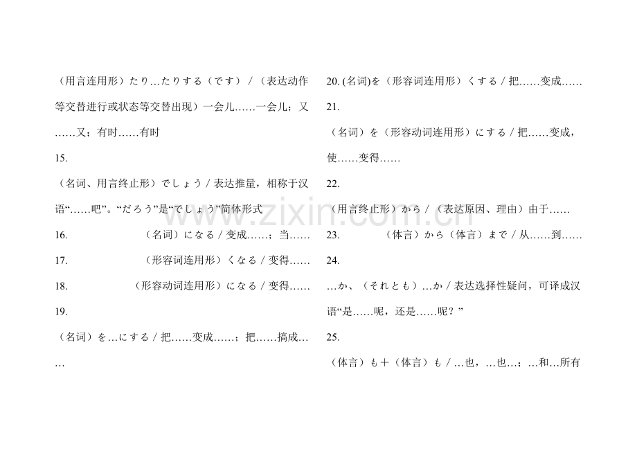 2023年日语三四级句型语法.doc_第2页