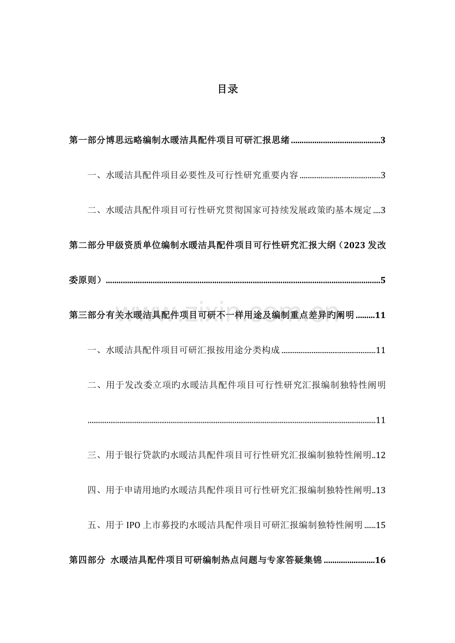 水暖洁具配件项目可行性研究报告发改立项备案案例范文详细编制方案.docx_第2页